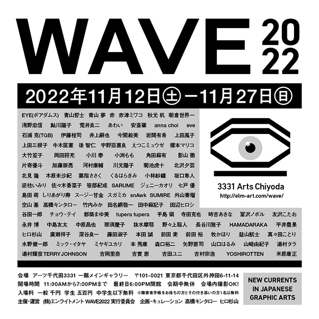 WAVE2022_insta2.jpg